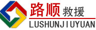 杭州道路救援