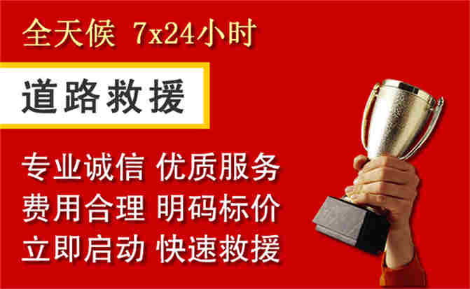 杭州道路救援公司