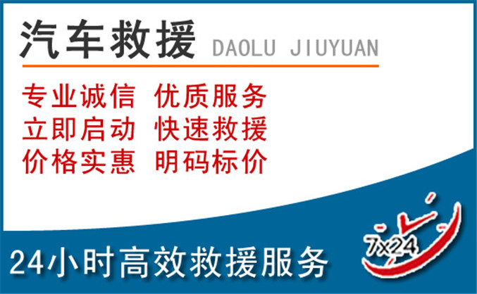 杭州汽车救援