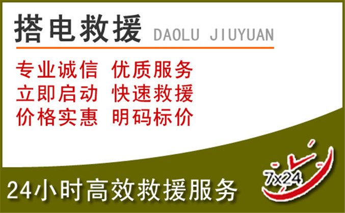 杭州汽车道路救援