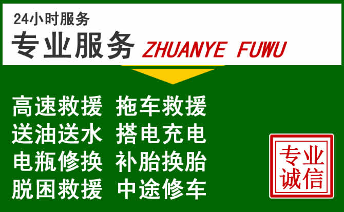 杭州附近汽车道路救援