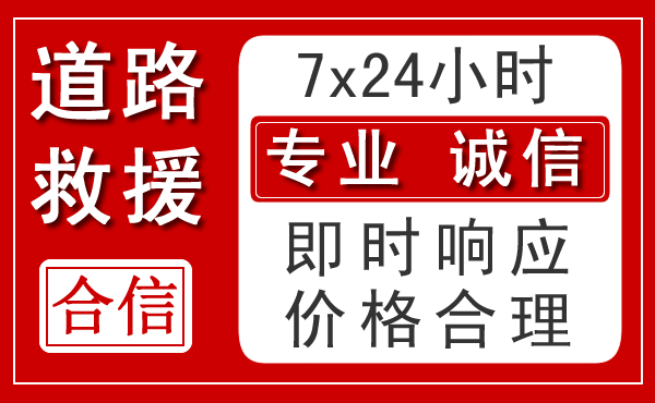 杭州新能源汽车救援